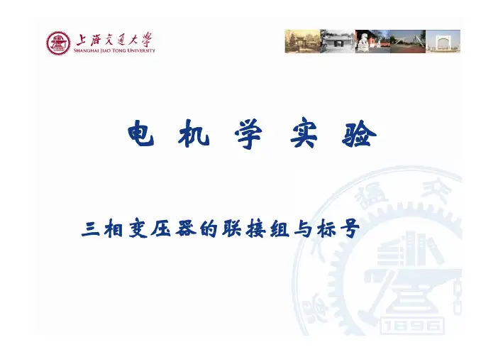 三相变压器的联接组与标号