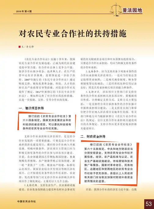 对农民专业合作社的扶持措施