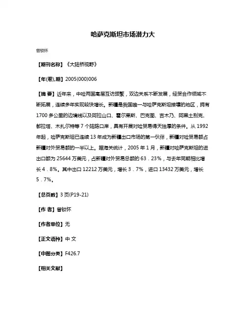 哈萨克斯坦市场潜力大