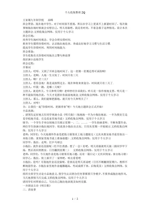 《珍惜时间把握青春》主题班会