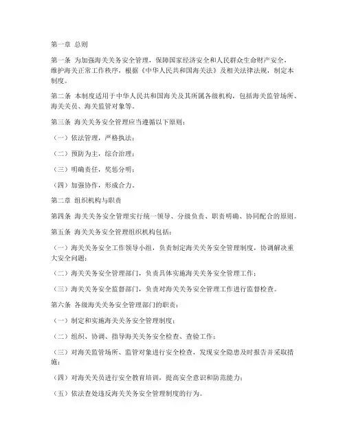 海关关务安全管理制度