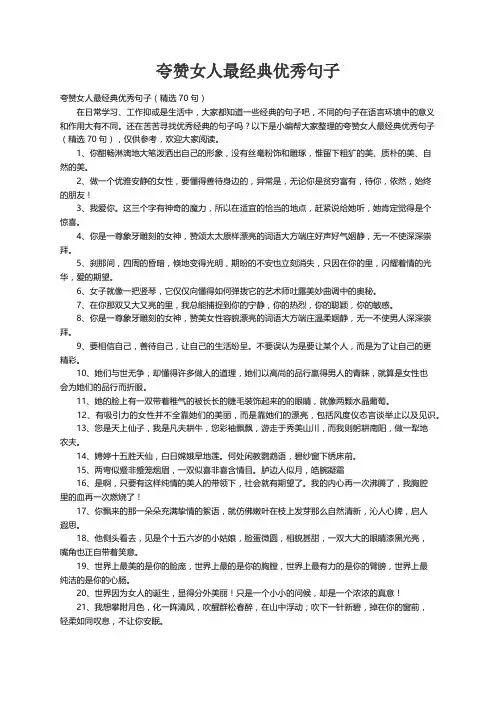 夸赞女人最经典优秀句子（精选70句）