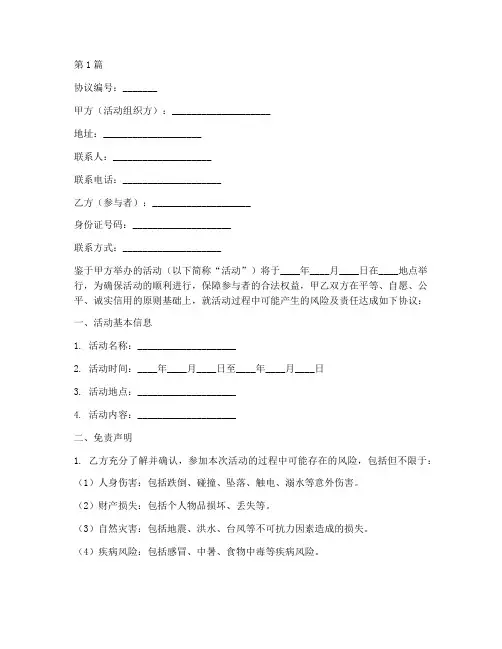活动免责协议书范本格式(3篇)