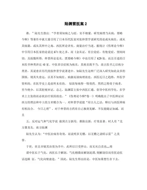 陆渊雷医案2