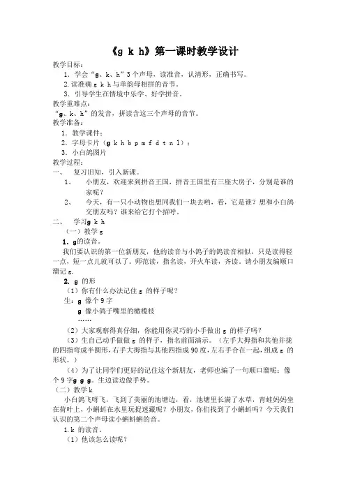 语文拼音g k h教学设计(一年级语文精品教案)