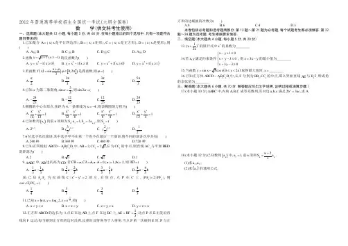 2012年普通高等学校招生全国统一考试(大纲全国卷)文科数学及答案
