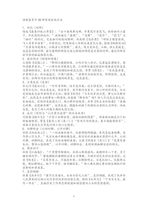 常见20种表现手法