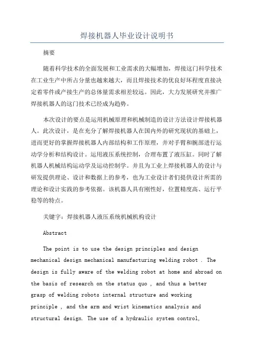 焊接机器人毕业设计说明书