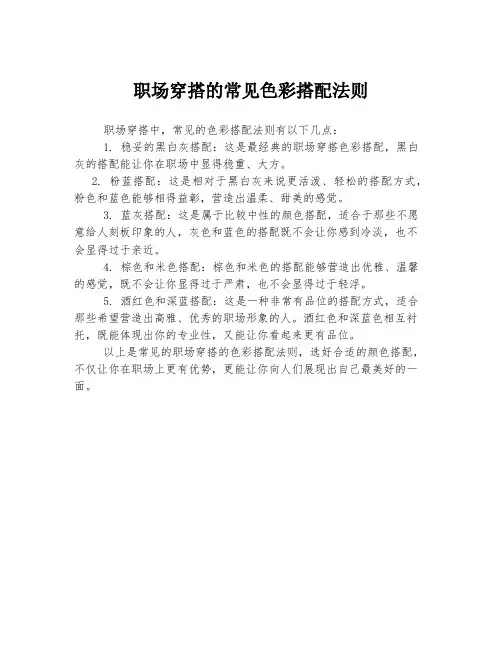 职场穿搭的常见色彩搭配法则