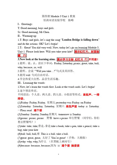 新标准英语(三年级起点)第四册Module 3 Unit 1教案