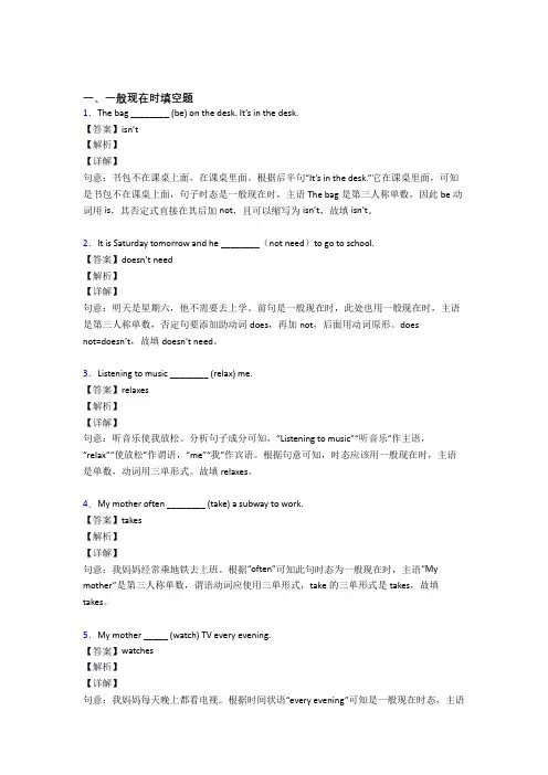 最新一般现在时(完整版)