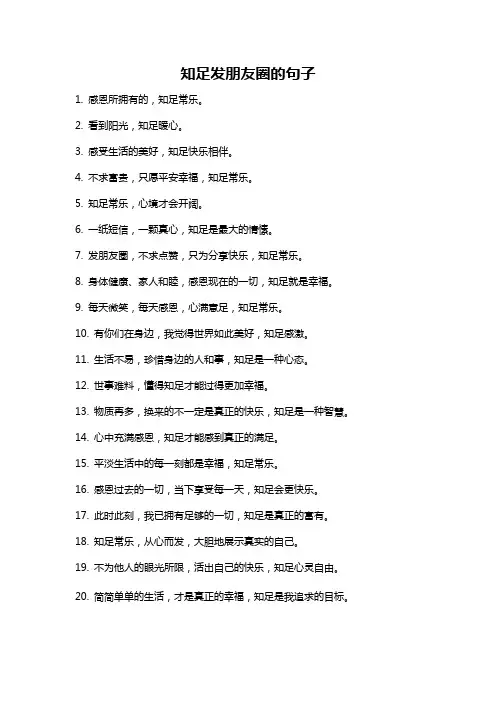 知足发朋友圈的句子