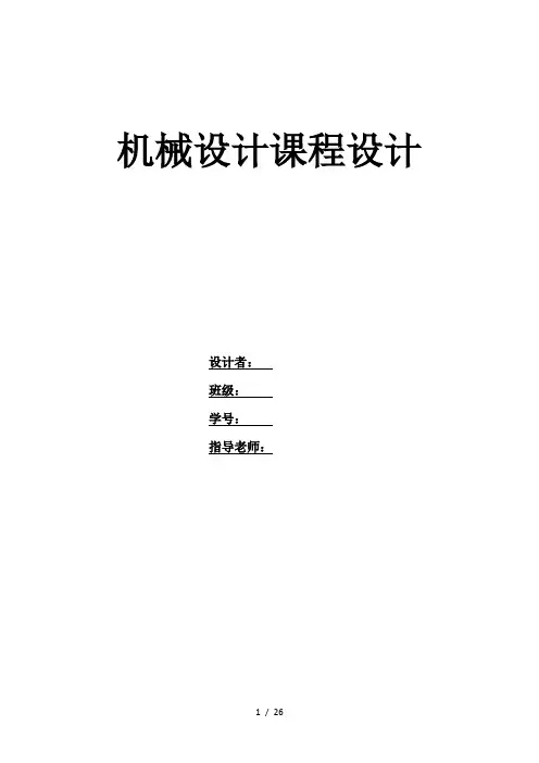 加热炉推料机课程设计