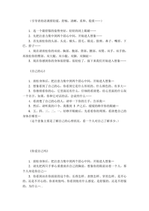意象对话引导语