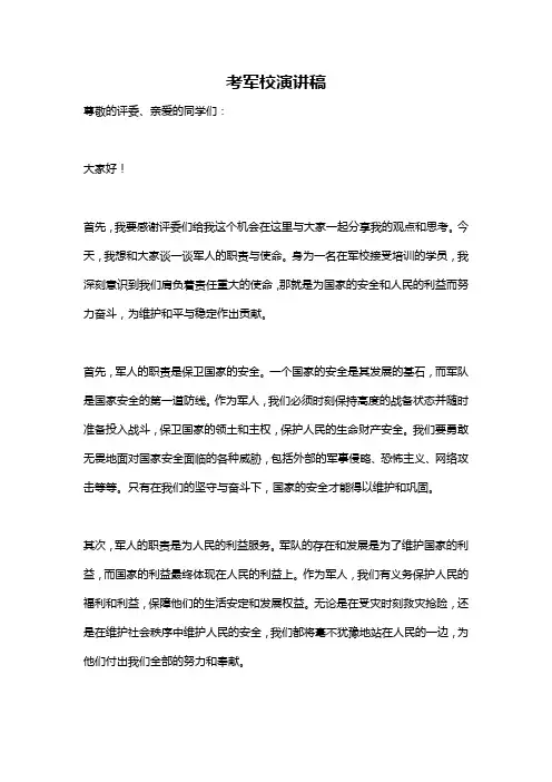 考军校演讲稿