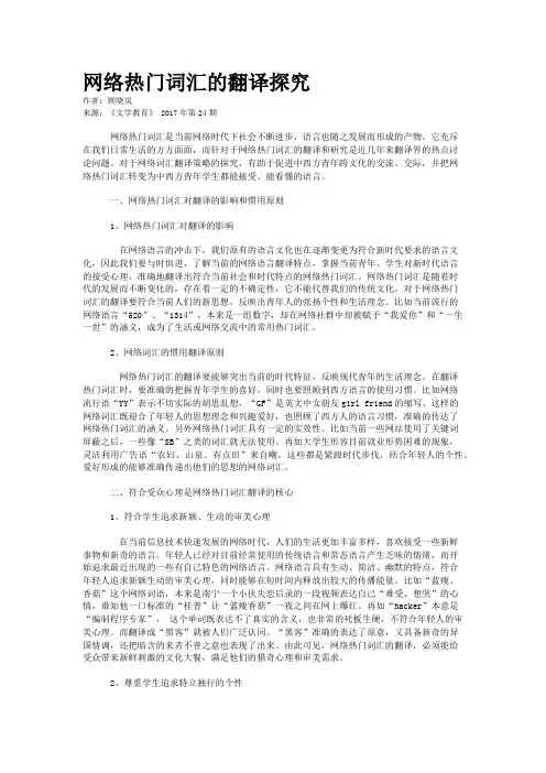 网络热门词汇的翻译探究