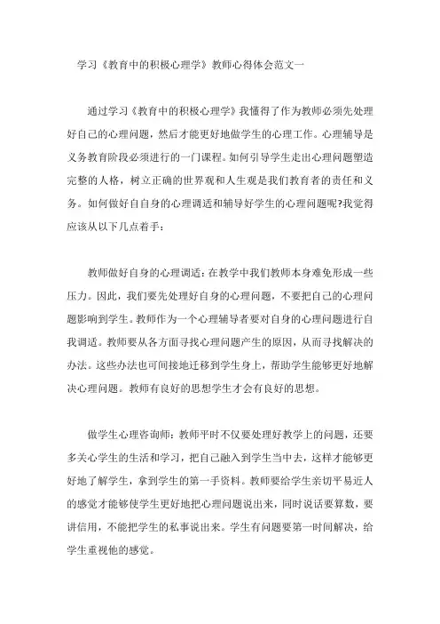 学习《教育中的积极心理学》教师心得体会5篇