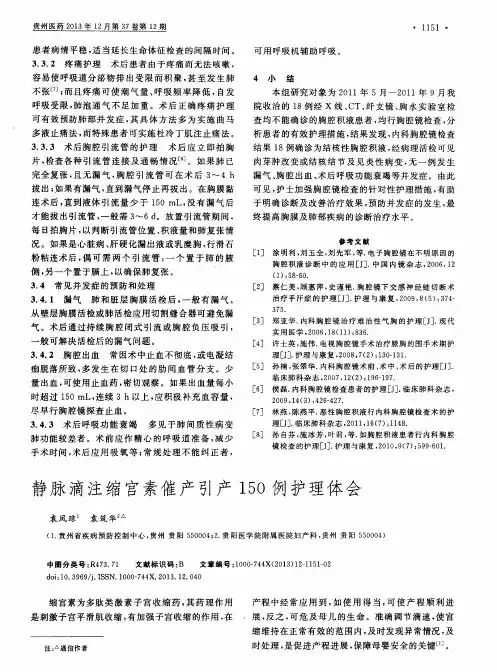 静脉滴注缩宫素催产引产150例护理体会