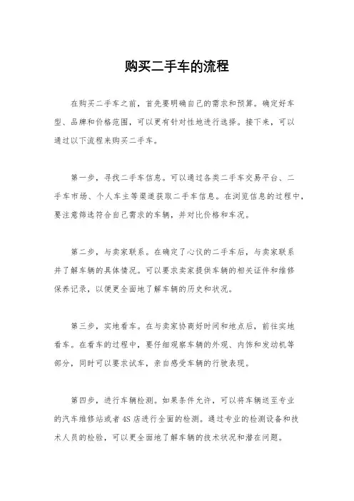 购买二手车的流程