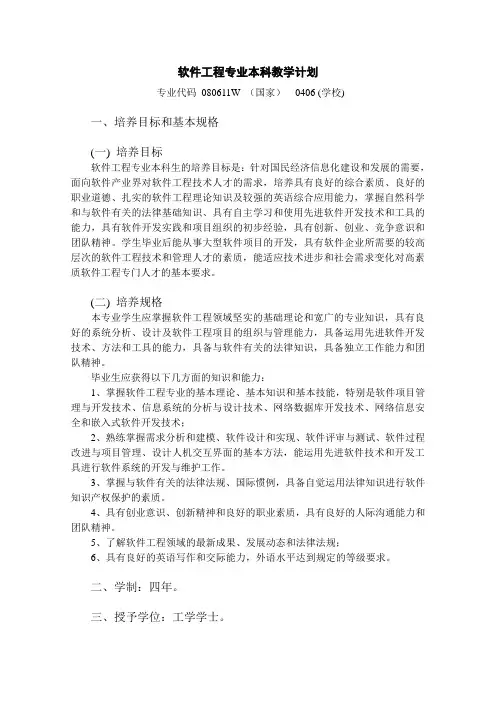 软件工程课程表