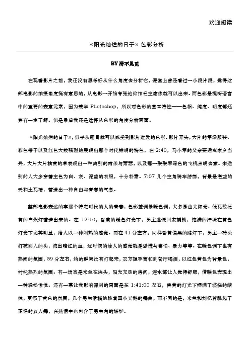 阳光灿烂的日子色彩分析【视听语言】
