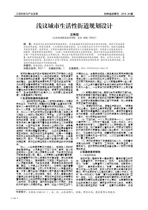 浅议城市生活性街道规划设计