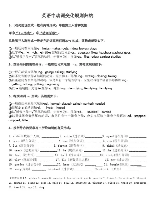 英语中动词变化规则归纳