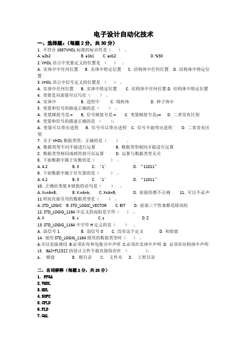 电子设计自动化技术