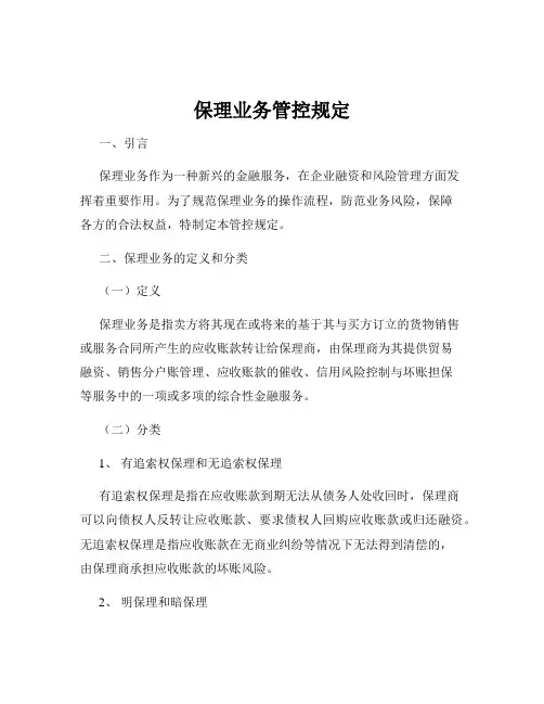 保理业务管控规定