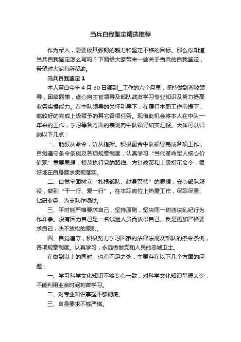 当兵自我鉴定精选推荐