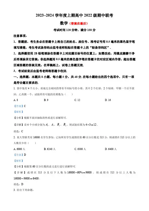 四川省成都市蓉城名校联盟2023-2024学年高二上学期期中联考数学试题含解析