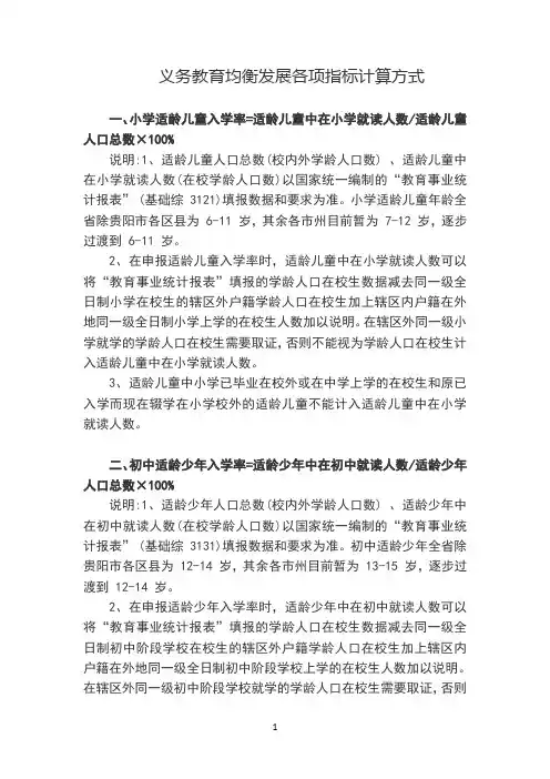 义务教育均衡发展各项指标计算方式