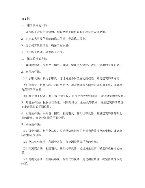 装饰工程施工放样(3篇)