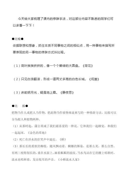小学三年级语文下册 课内修辞手法集锦,知识积累运用