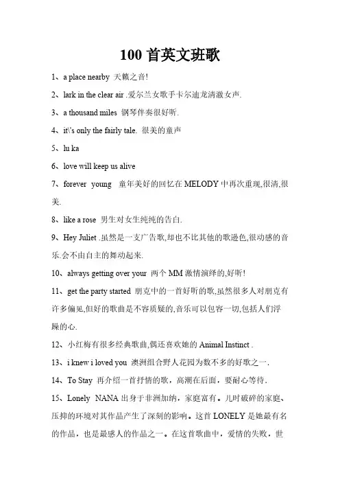 100首英文班歌-推荐下载