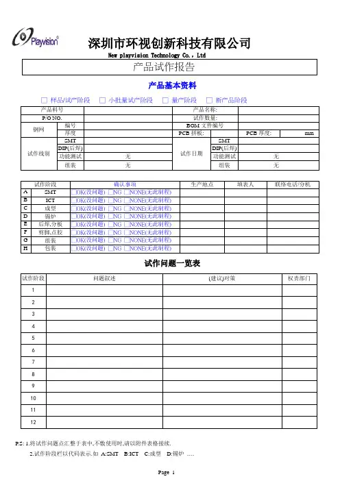 试产报告