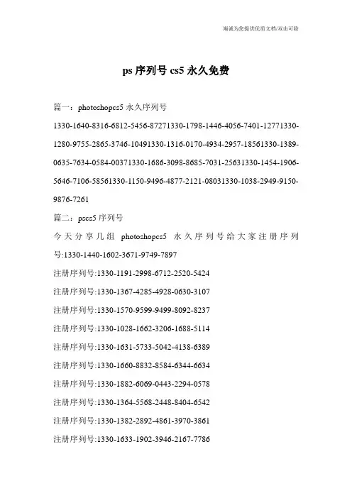 ps序列号cs5永久免费