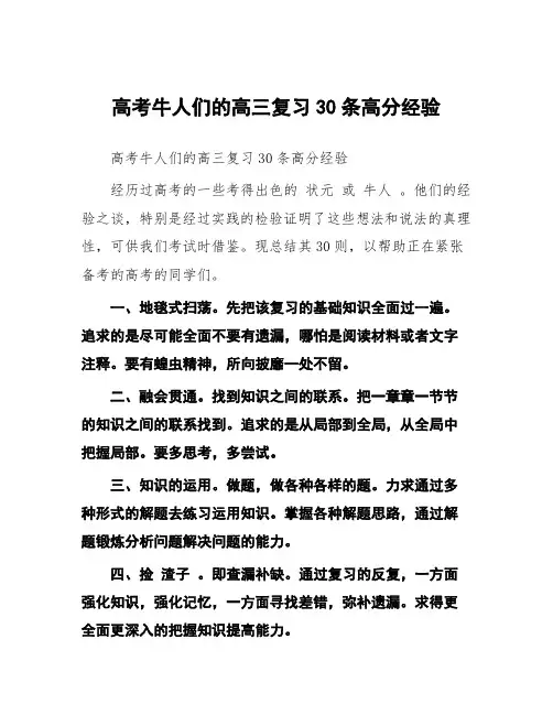 高考牛人们的高三复习30条高分经验
