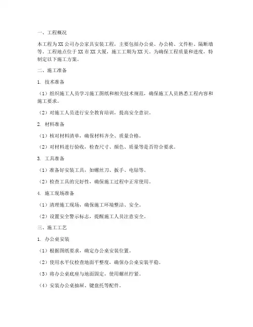 办公家具工程安装施工方案