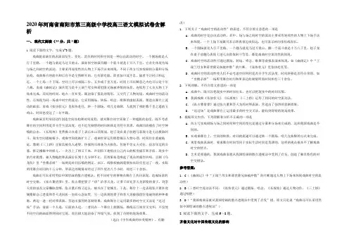 2020年河南省南阳市第三高级中学校高三语文模拟试卷含解析