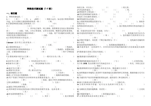 计算机网络知识点(1-4)