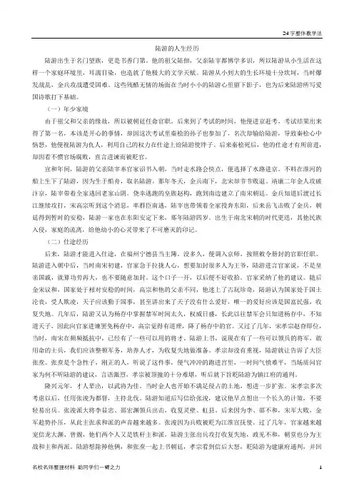陆游的人生经历