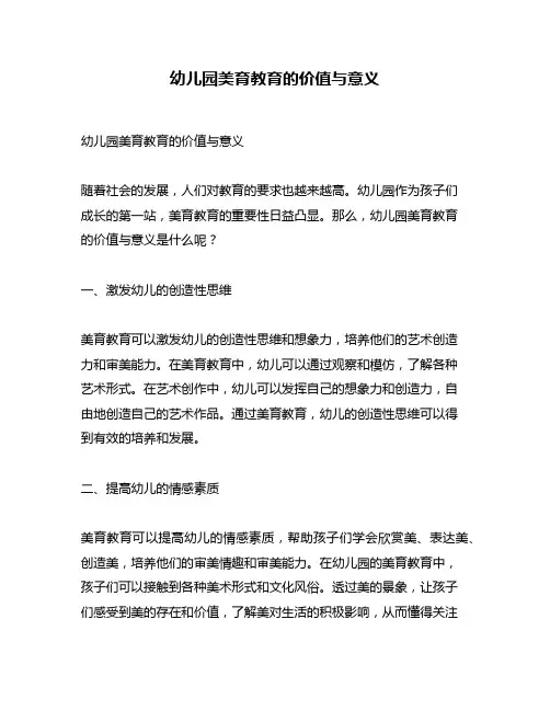 幼儿园美育教育的价值与意义