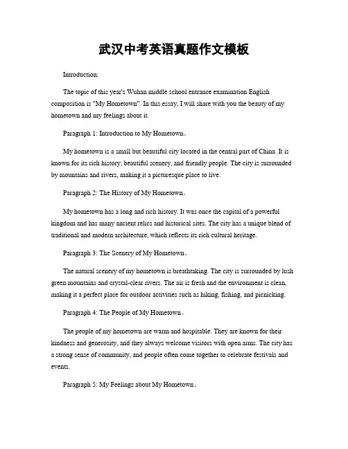 武汉中考英语真题作文模板