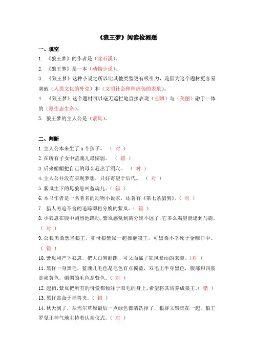 狼王梦阅读测试题及答案