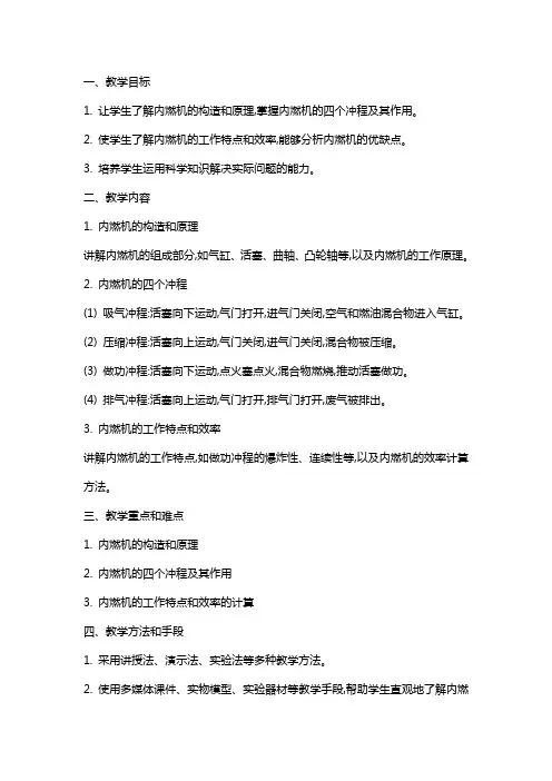 物理教案内燃机范文