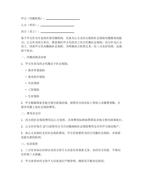 社保代缴扣三方协议书