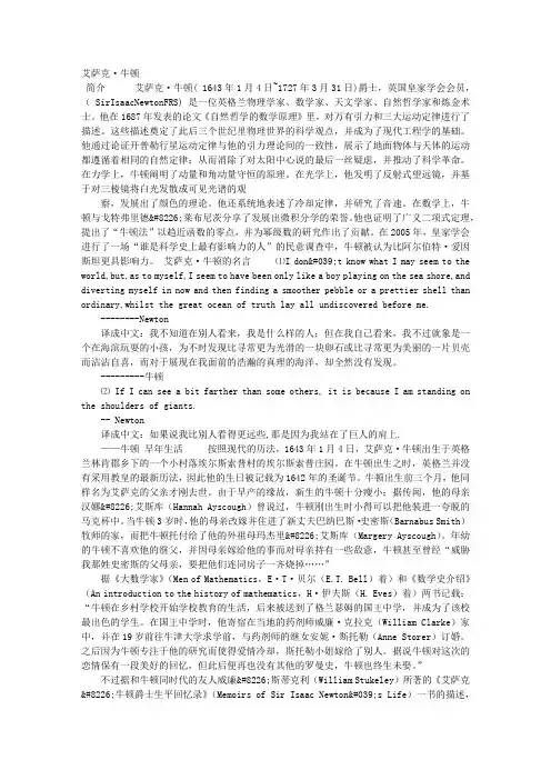 艾萨克·牛顿