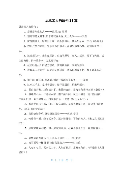 思念亲人的诗句15篇