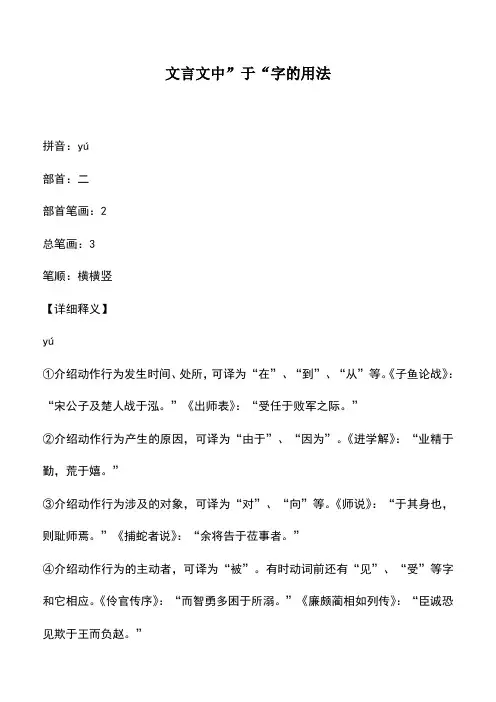 中小学作文素材：文言文中”于“字的用法